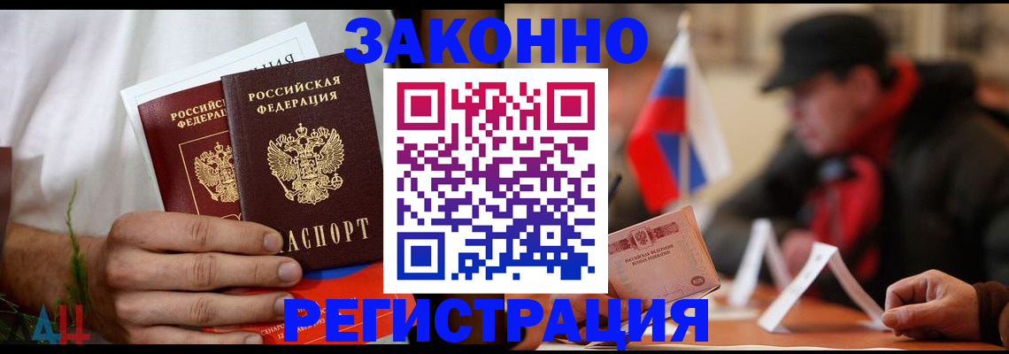 прописка для работы в Новгородской области