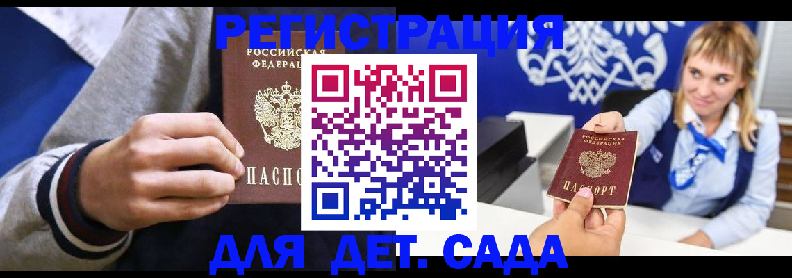 временная регистрация для школы в Новгородской области