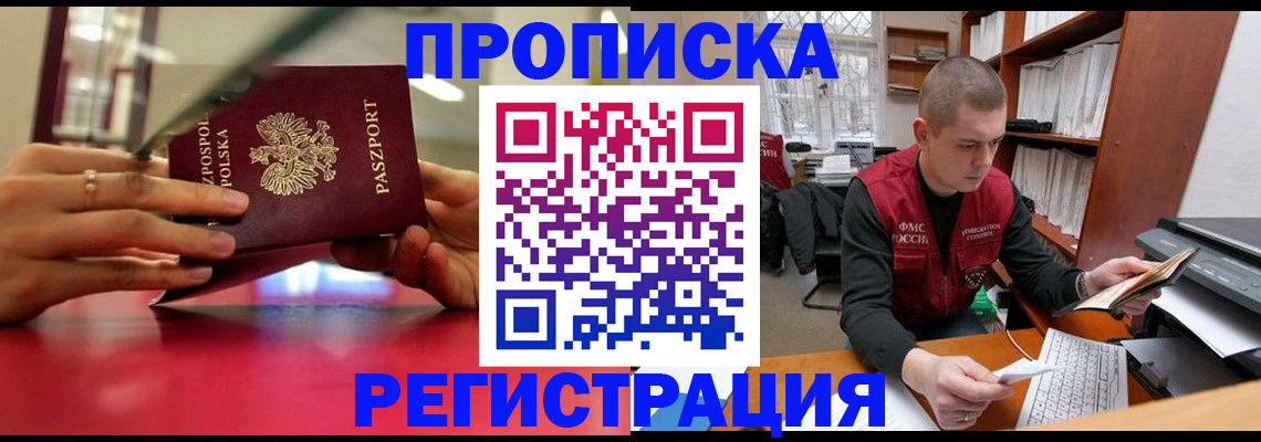 прописка законно в Новгородской области